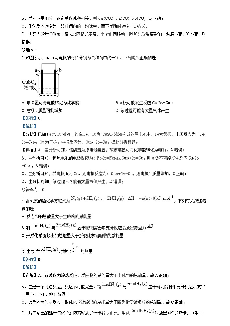2025沧州八县联考高二上学期10月期中联考化学试题含解析03