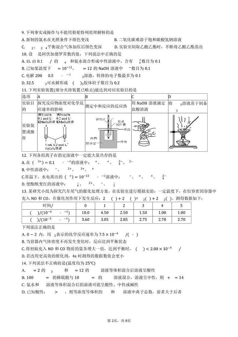 2024学年余姚中学高二上学期第一次质量检测化学试题第2页