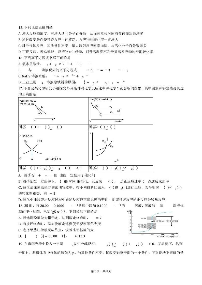 2024学年余姚中学高二上学期第一次质量检测化学试题第3页