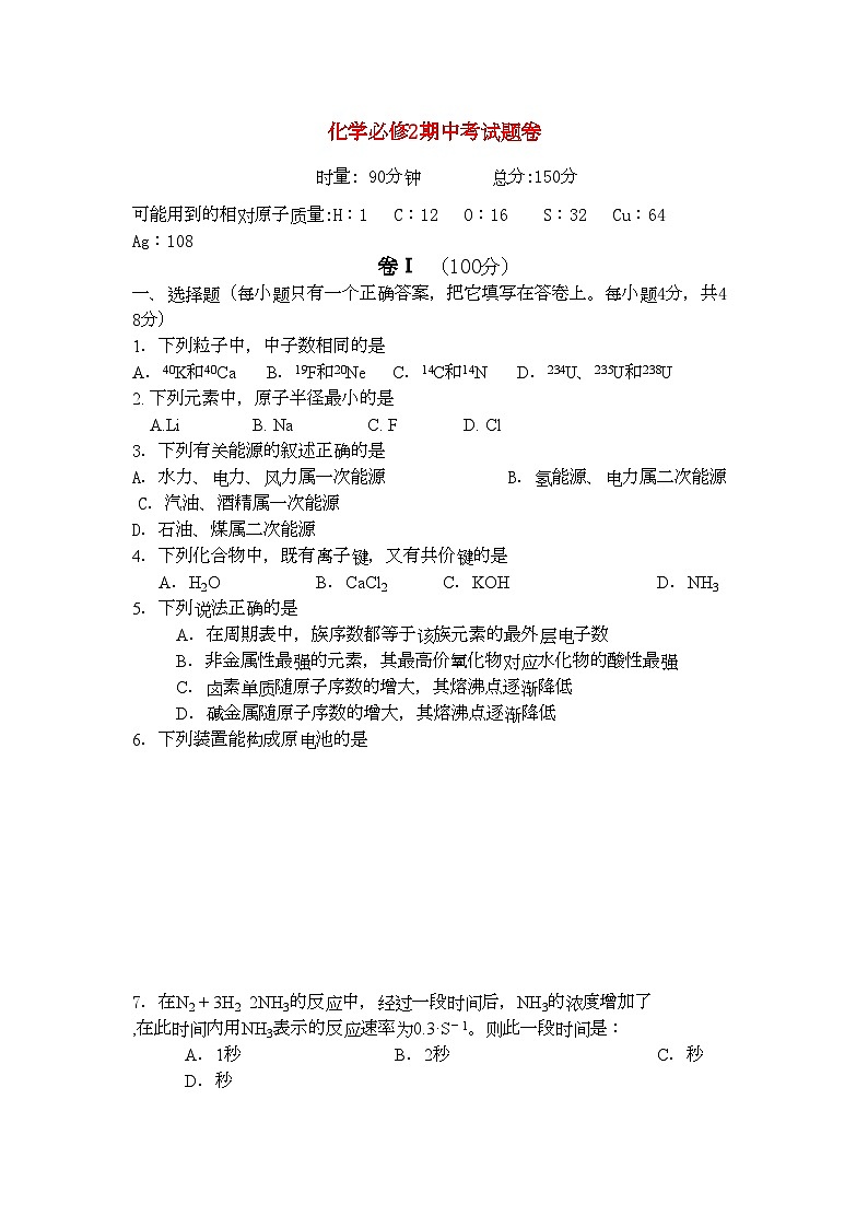 2022年高中化学期中考试题卷鲁科版必修201