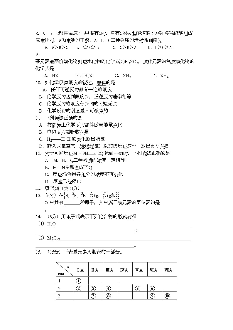 2022年高中化学期中考试题卷鲁科版必修202