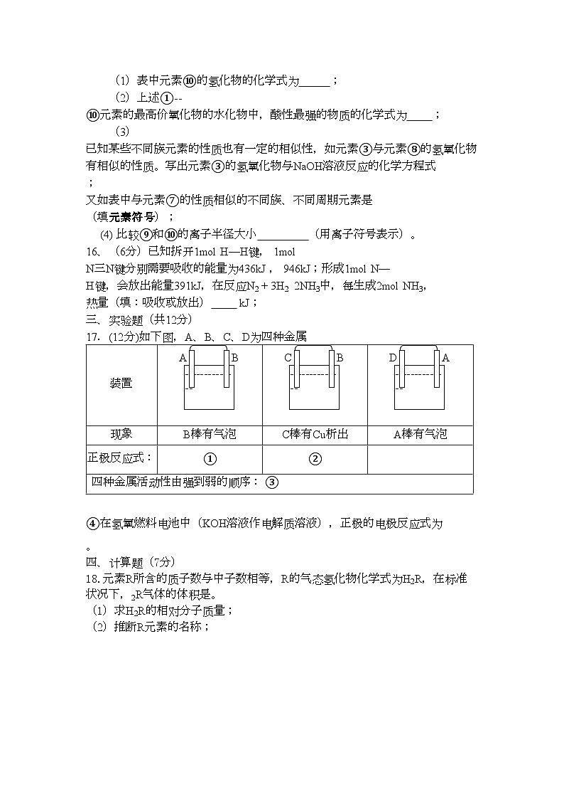 2022年高中化学期中考试题卷鲁科版必修203