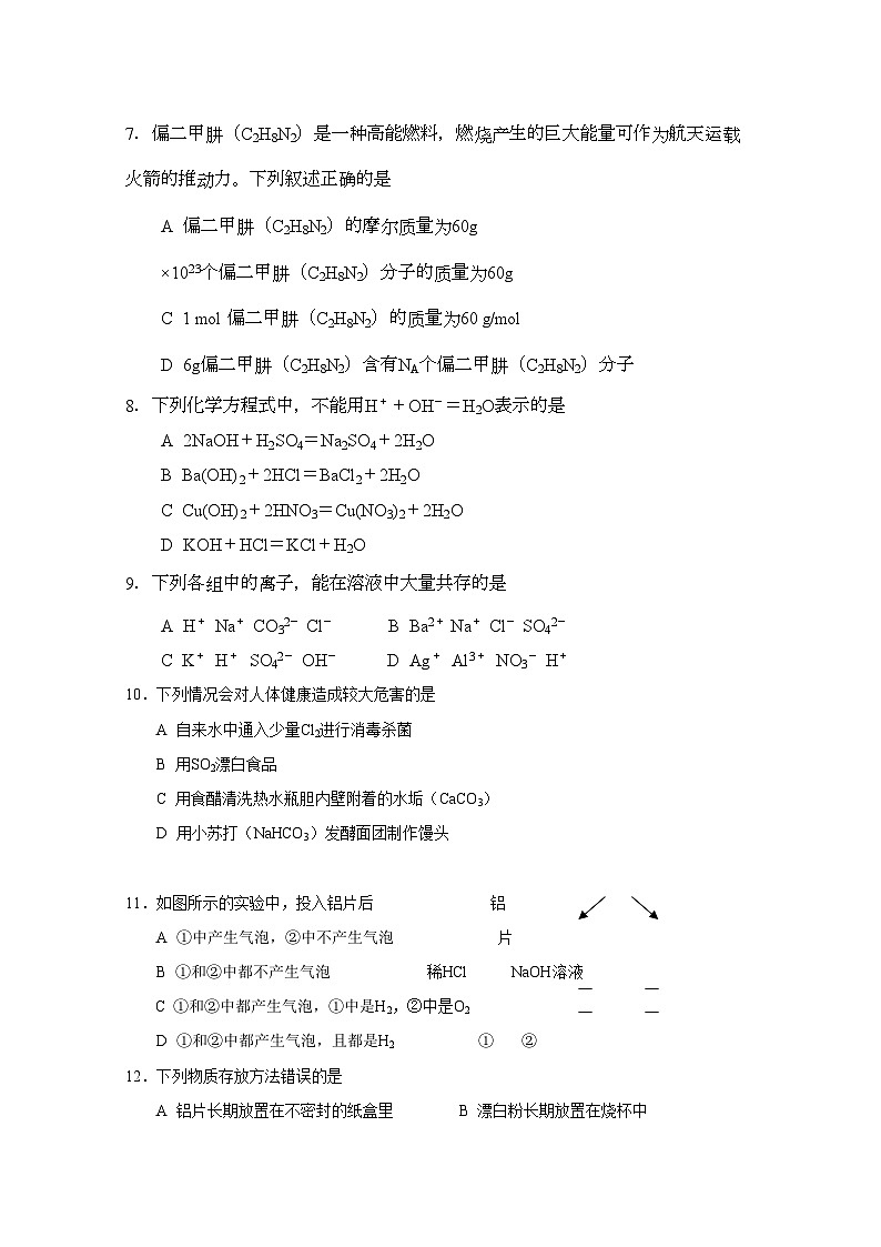 2022年高一化学期中测试四精华试题新人教版必修1第2页