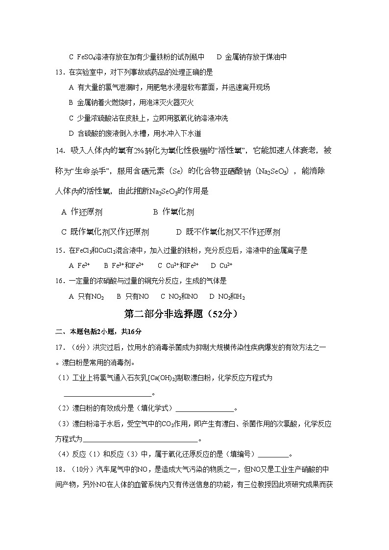 2022年高一化学期中测试四精华试题新人教版必修1第3页