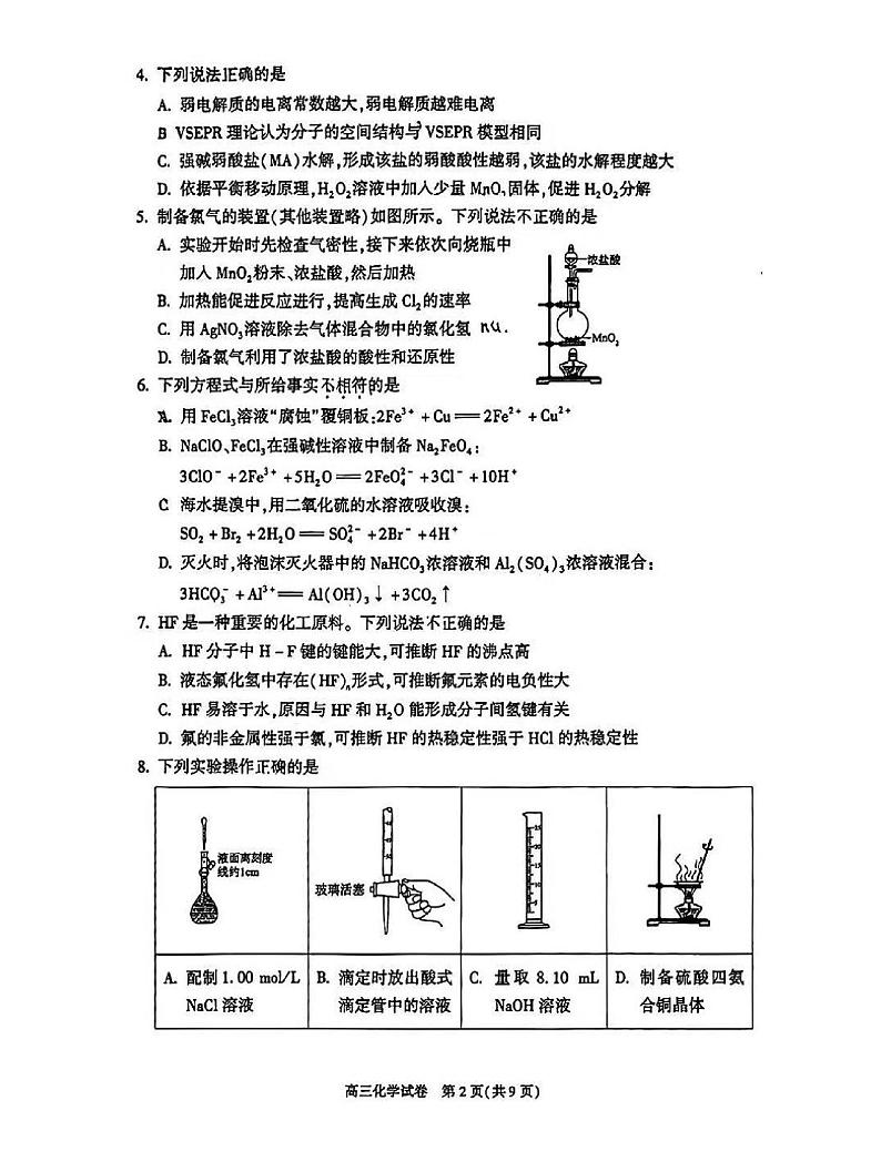 北京市朝阳区2024-2025学年度第一学期期中质量检测高三化学试题及答案第2页