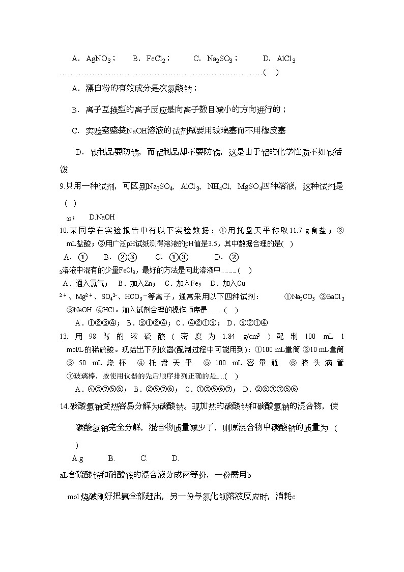 2022年高一化学期中测试二精华试题新人教版必修1第2页