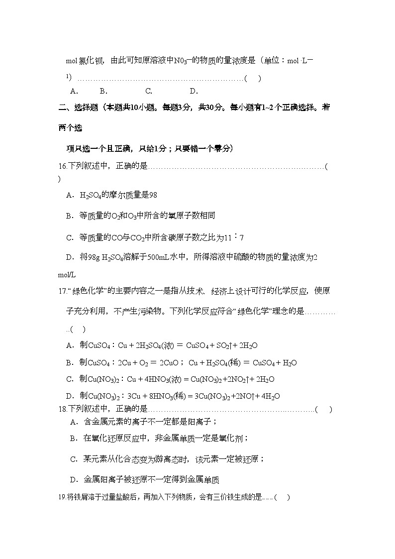 2022年高一化学期中测试二精华试题新人教版必修1第3页
