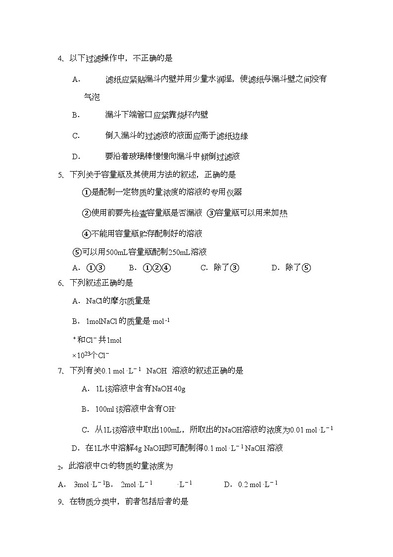 2022年高一化学期中测试一1精华试题新人教版必修1第2页