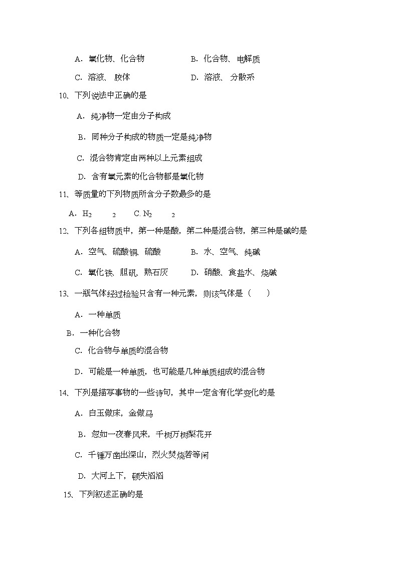 2022年高一化学期中测试一1精华试题新人教版必修1第3页