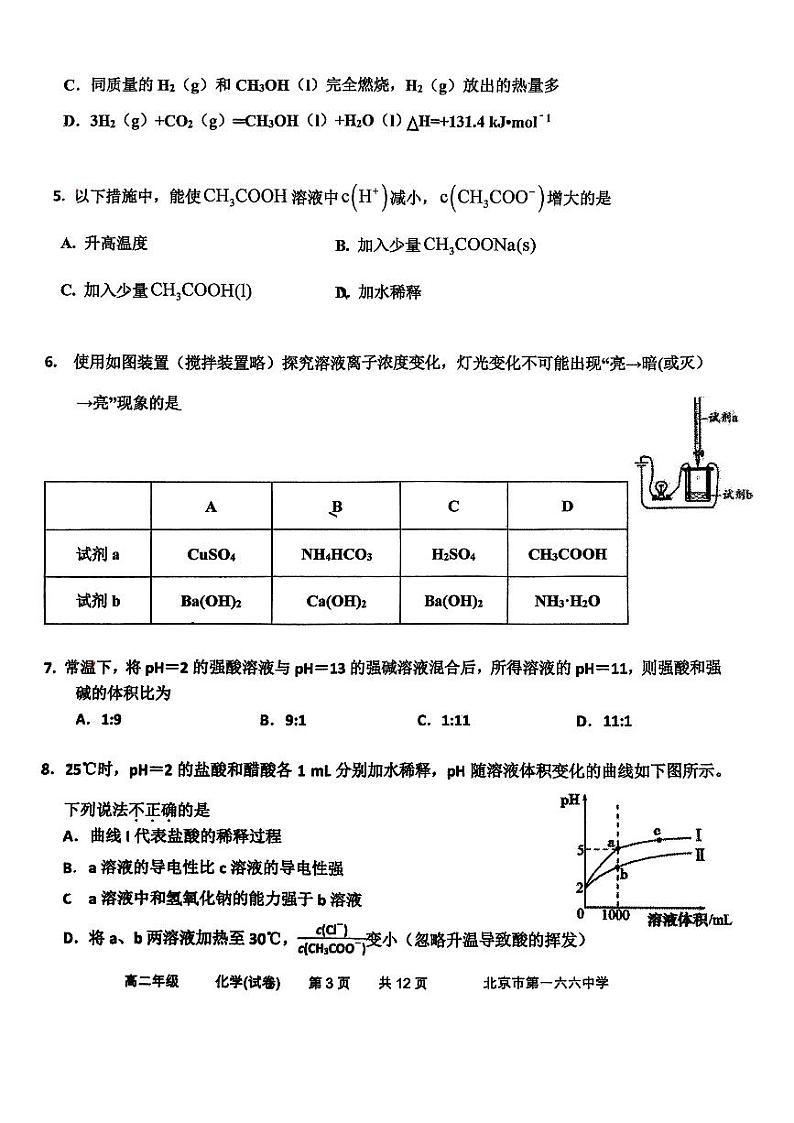 2024北京一六六中高二上学期期中化学试题第3页