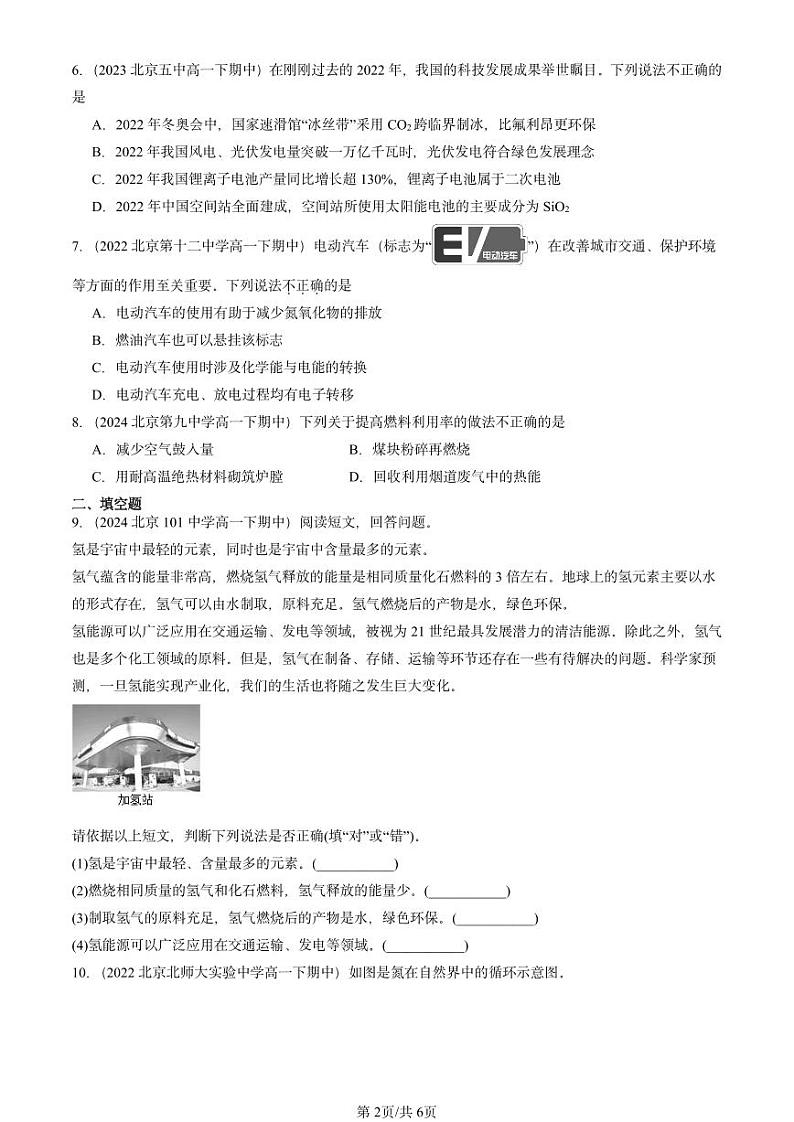 2022-2024北京重点校高一（下）期中真题化学汇编：环境保护与绿色化学第2页