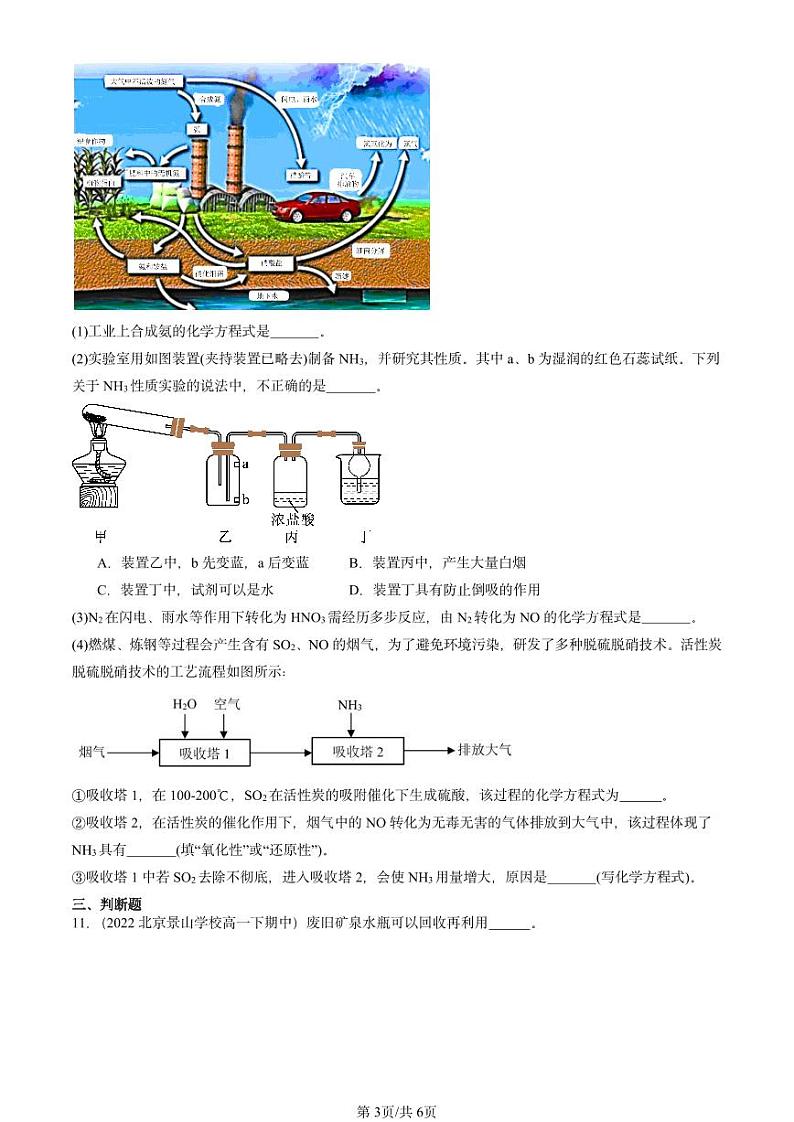 2022-2024北京重点校高一（下）期中真题化学汇编：环境保护与绿色化学第3页