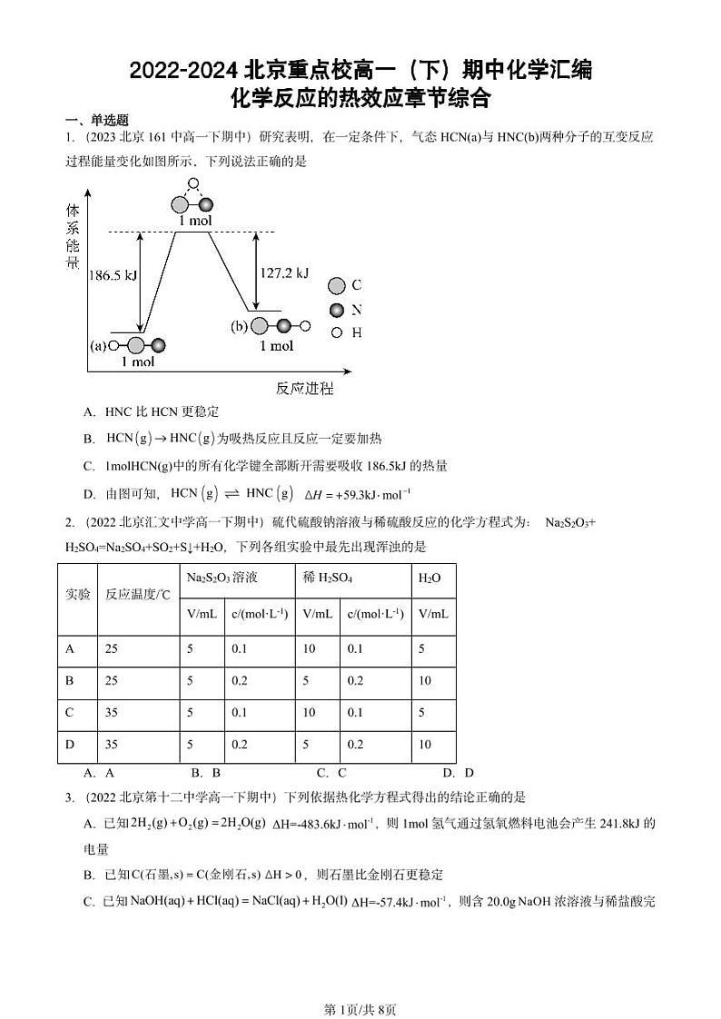 2022-2024北京重点校高一（下）期中真题化学汇编：化学反应的热效应章节综合01