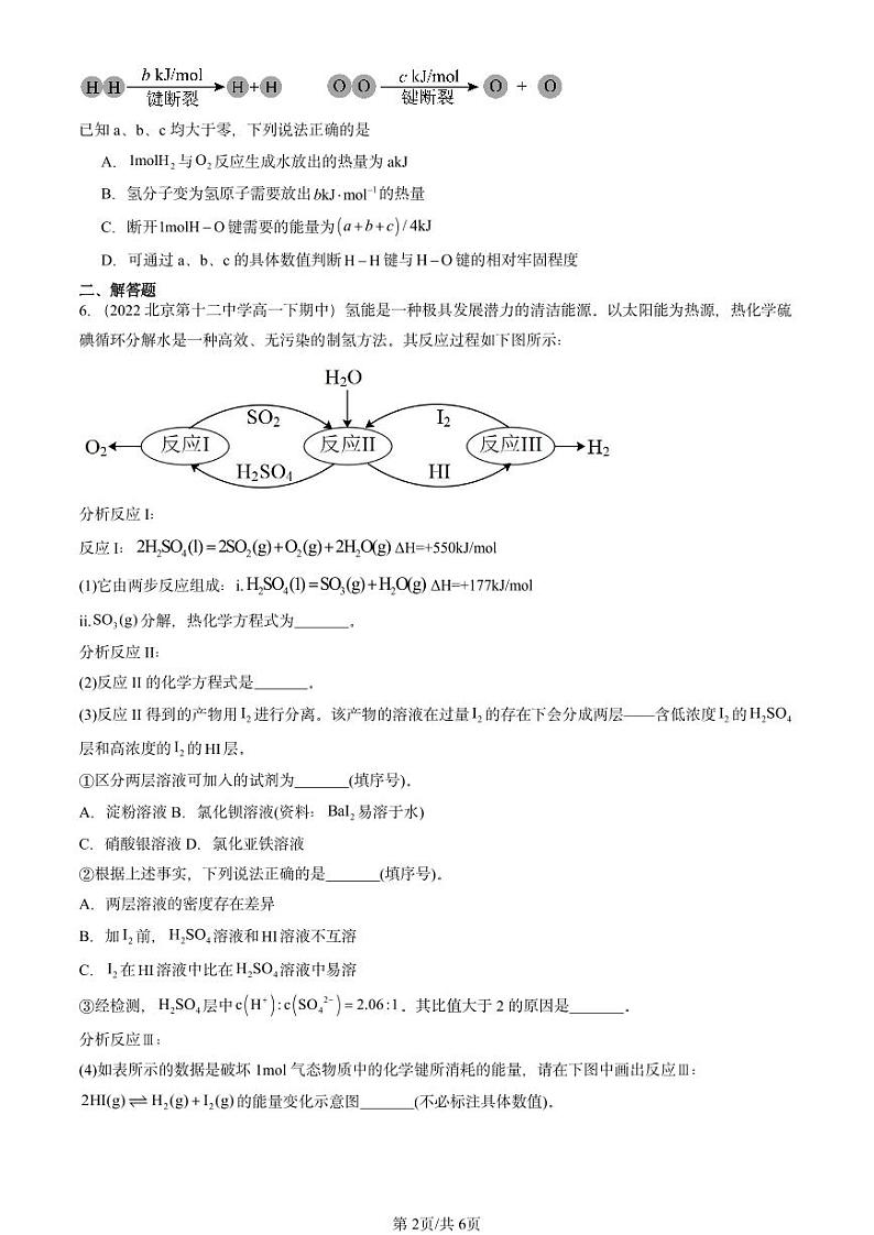 2022-2024北京重点校高一（下）期中真题化学汇编：反应热的计算第2页