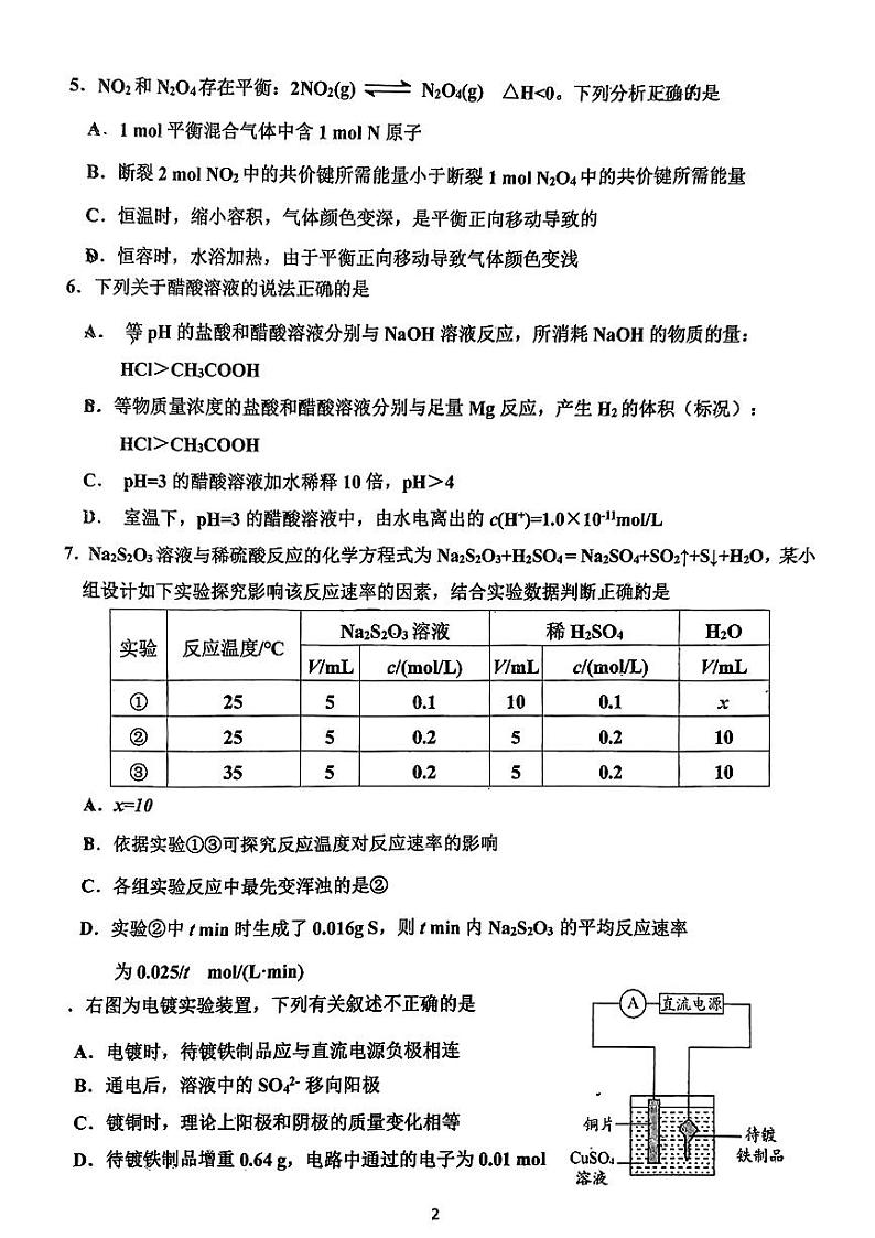 2024北京北师大二附中高二（上）期中化学试卷第2页