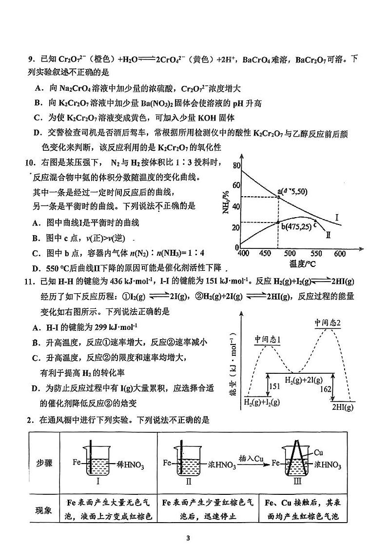 2024北京北师大二附中高二（上）期中化学试卷第3页