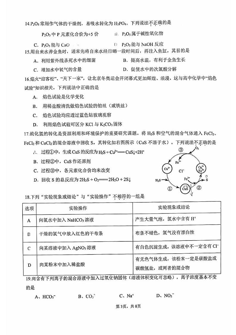 2024北京十四中高一（上）期中化学试卷第3页