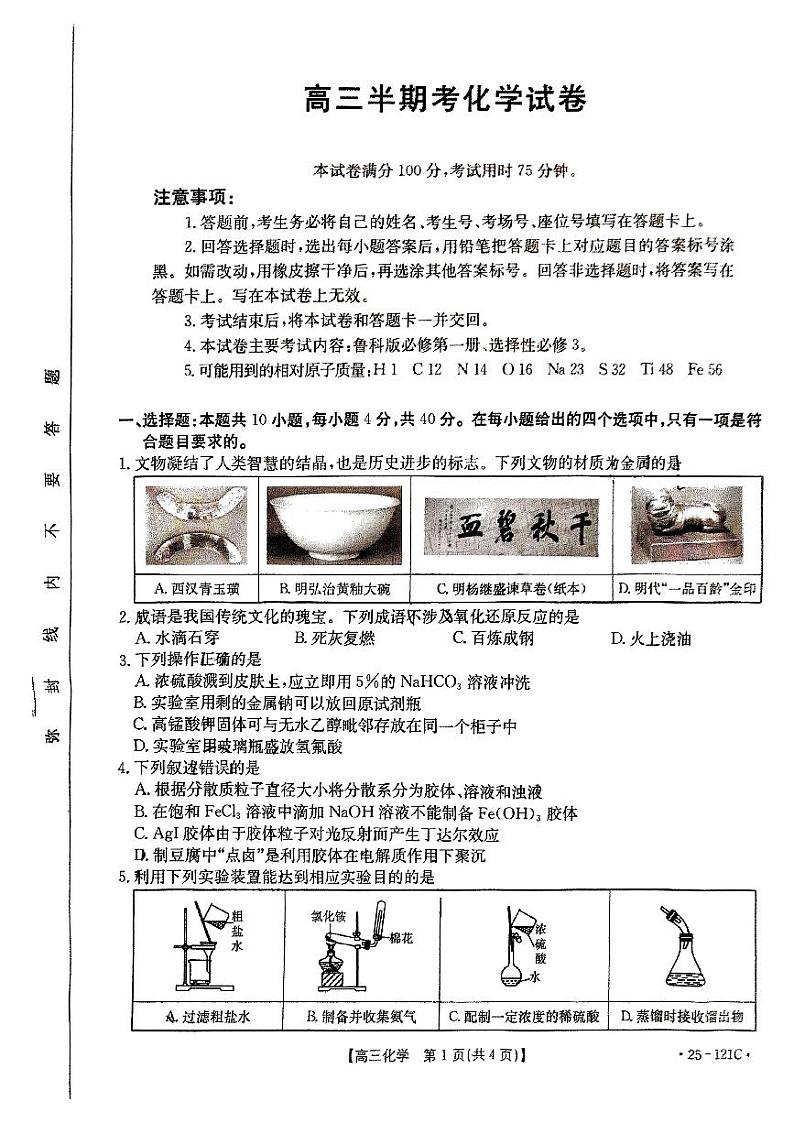福建省金太阳2024-2025学年高三上学期期中考试化学试卷（含答案）第1页