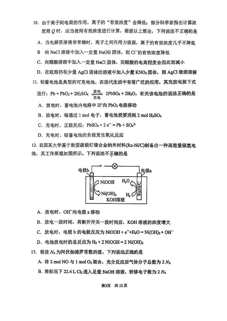 2024-2025首都师范大学附属中学高二上化学期中试题第3页