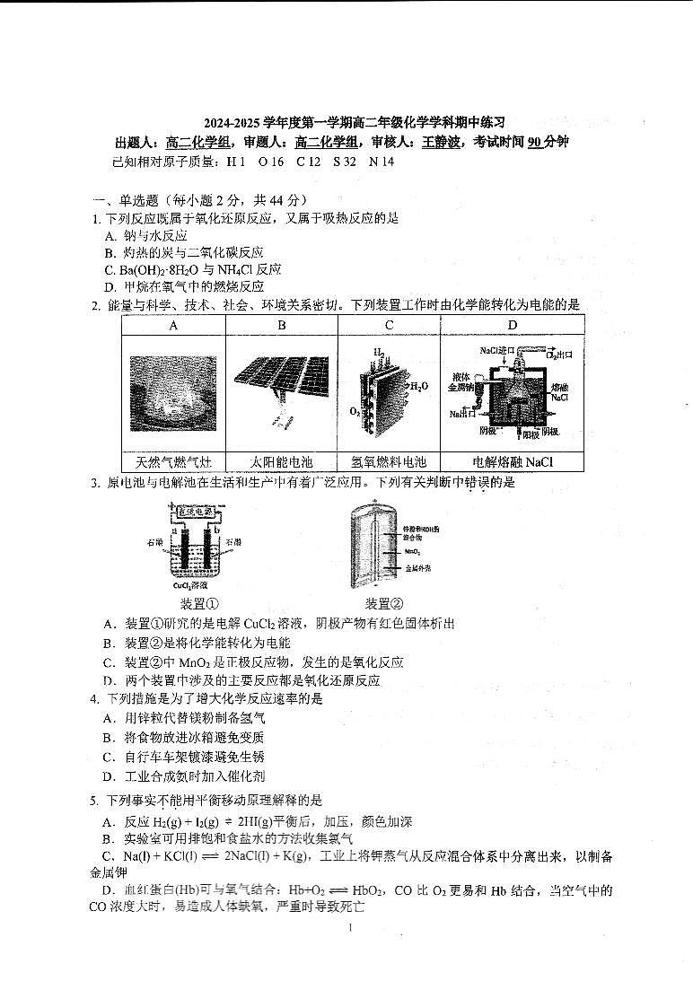 北京市海淀区北京理工大学附属中学高二化学11月期中第1页