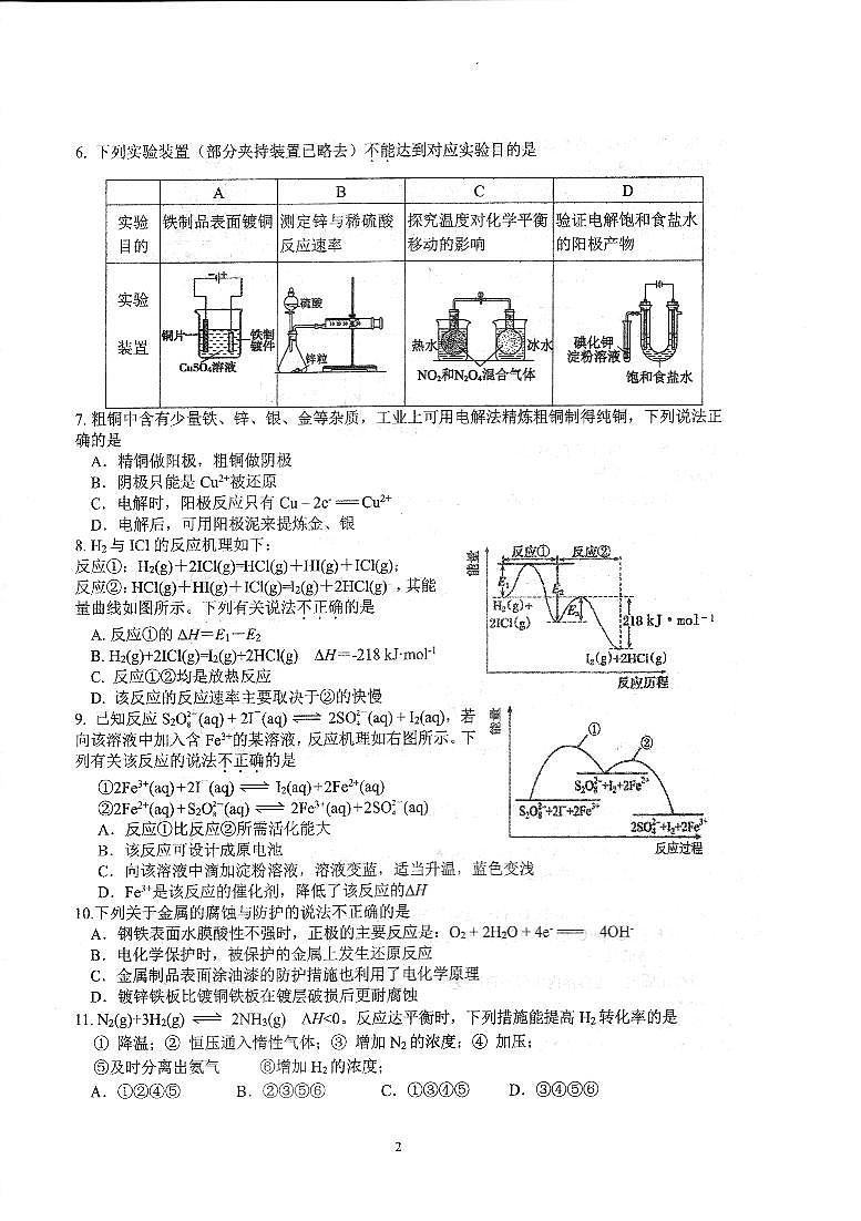 北京市海淀区北京理工大学附属中学高二化学11月期中第2页