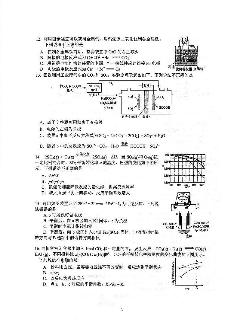 北京市海淀区北京理工大学附属中学高二化学11月期中第3页