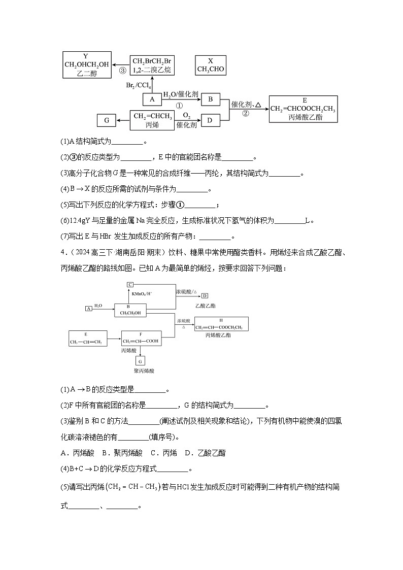 2025届高三化学复习专练-有机推断题第3页