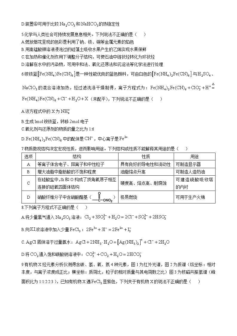 浙江省金华十校2024-2025学年高三上学期11月模拟考试化学试卷（Word版附答案）第2页