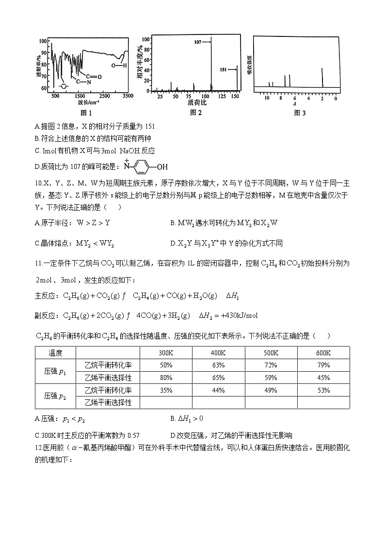 浙江省金华十校2024-2025学年高三上学期11月模拟考试化学试卷（Word版附答案）第3页