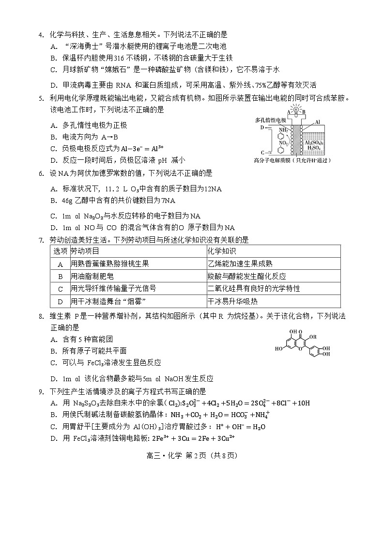 广东省肇庆市2025届高中毕业班第一次模拟考试一模化学试卷第2页
