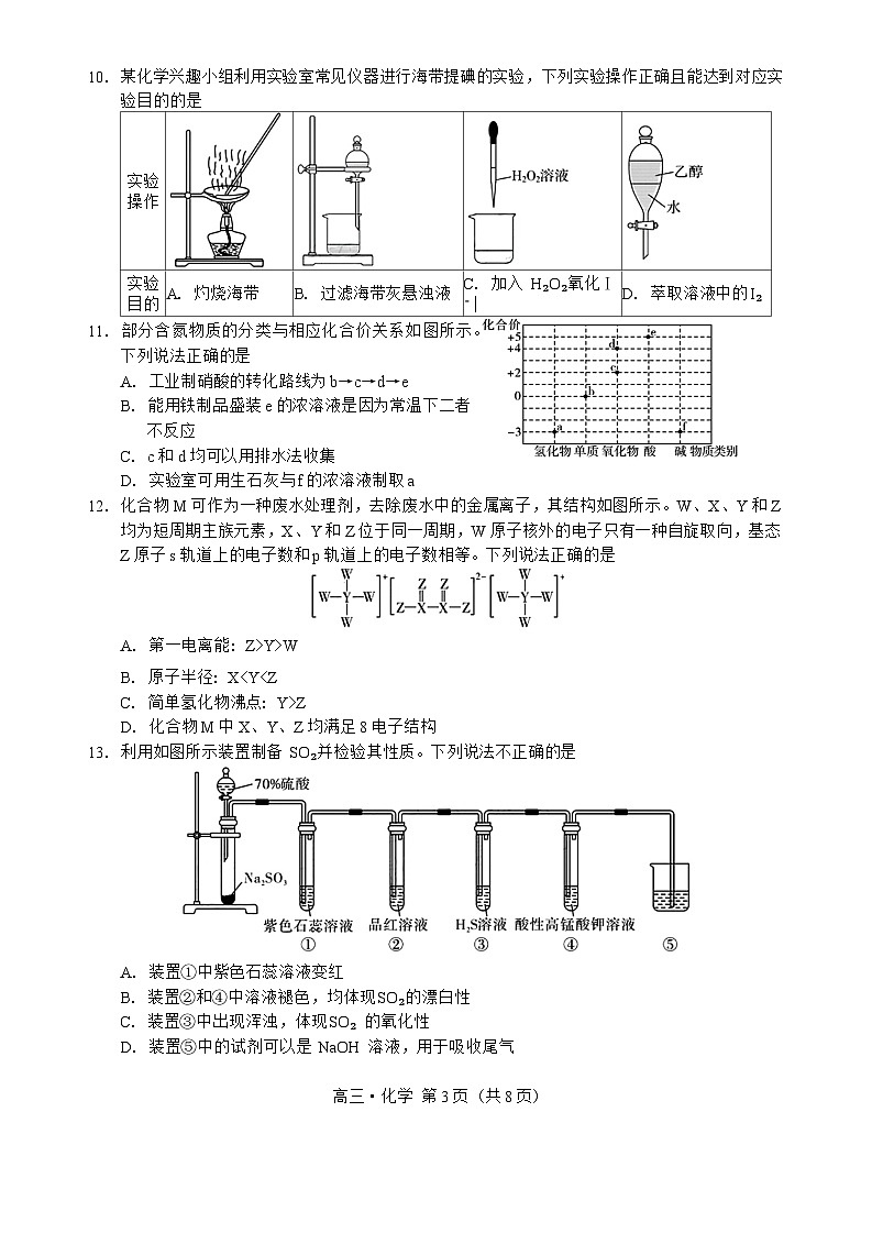 广东省肇庆市2025届高中毕业班第一次模拟考试一模化学试卷第3页