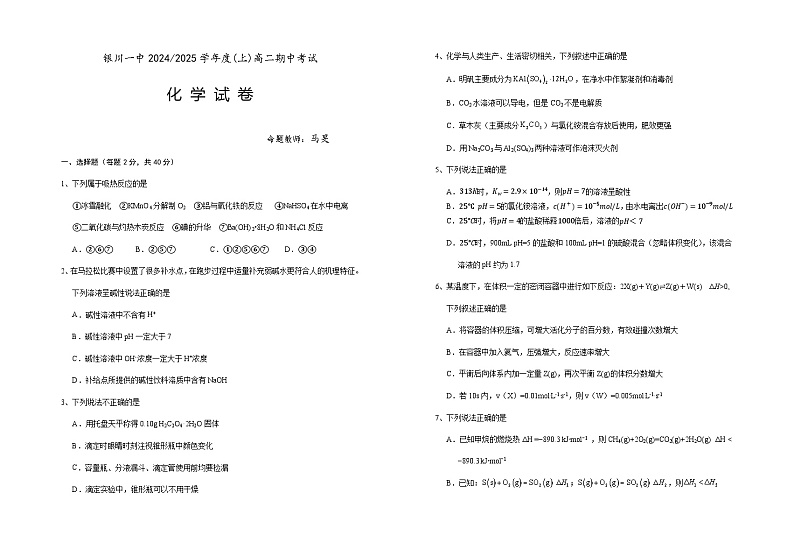 高二期中化学试卷第1页