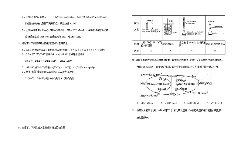 高二期中化学试卷第2页