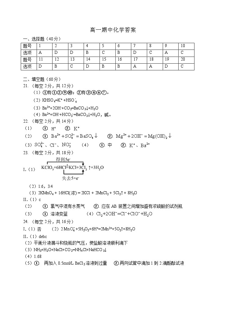 宁夏回族自治区银川一中2024-2025学年高一上学期期中考试化学试卷01