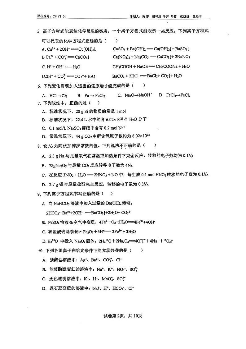 北京北大附中2024一2025学年高一（上）期中考试化学试卷第2页