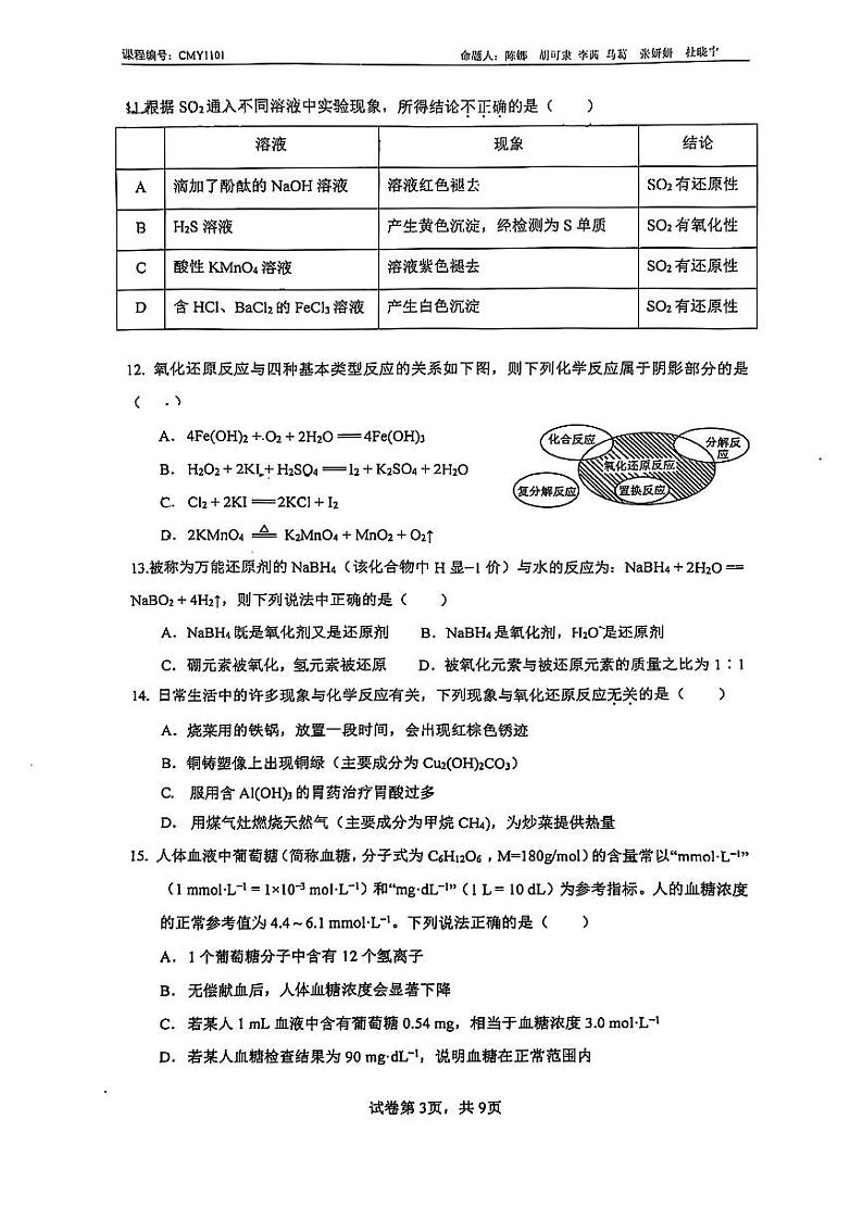 北京北大附中2024一2025学年高一（上）期中考试化学试卷第3页