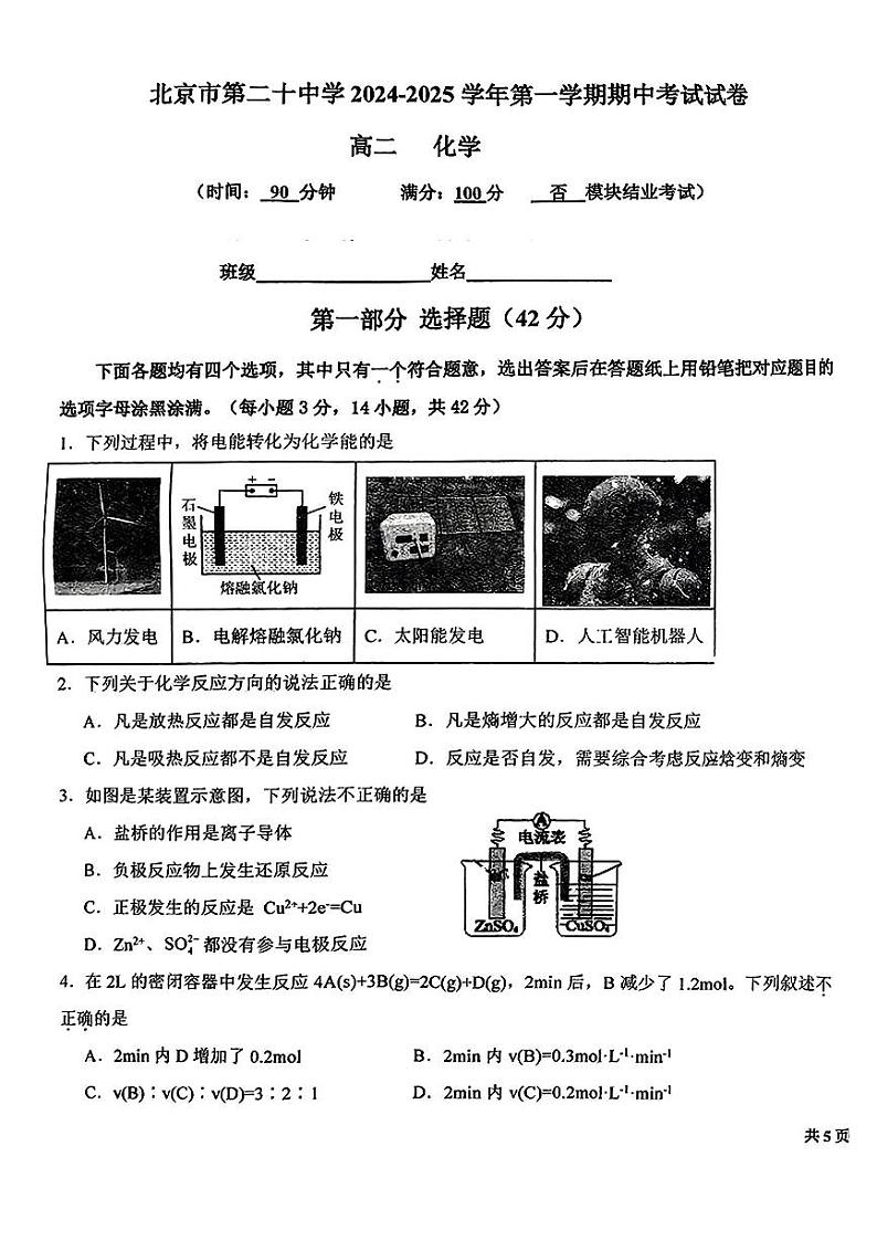 北京二十中2024一2025学年高二（上）期中考试化学试卷第1页