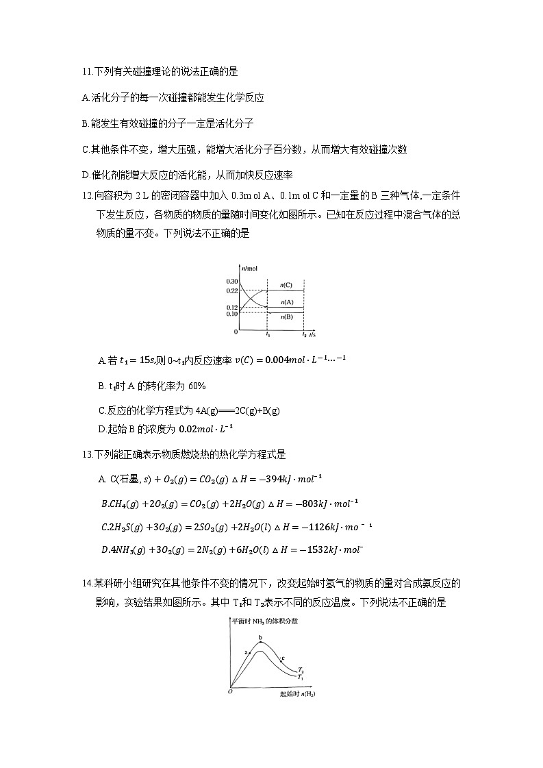 北京市通州区2024-2025学年高二上学期化学期中考试试卷第3页
