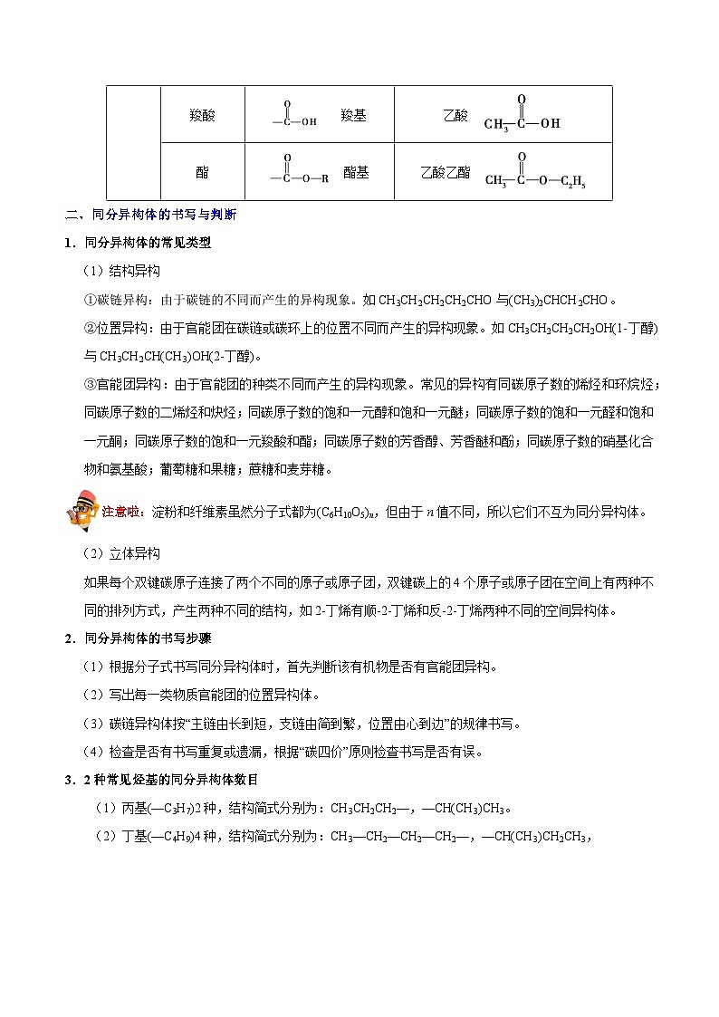 备战2025年高考化学考点一遍过考点60认识有机化合物教案（Word版附解析）第2页