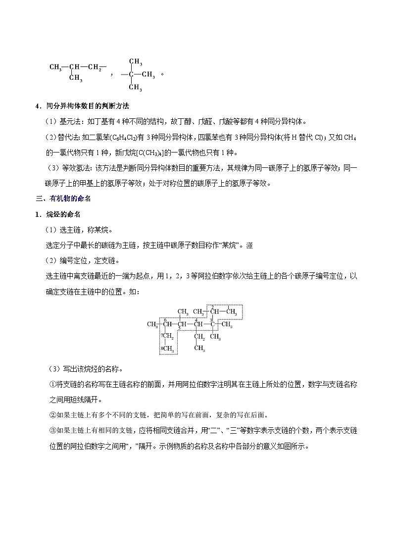 备战2025年高考化学考点一遍过考点60认识有机化合物教案（Word版附解析）第3页