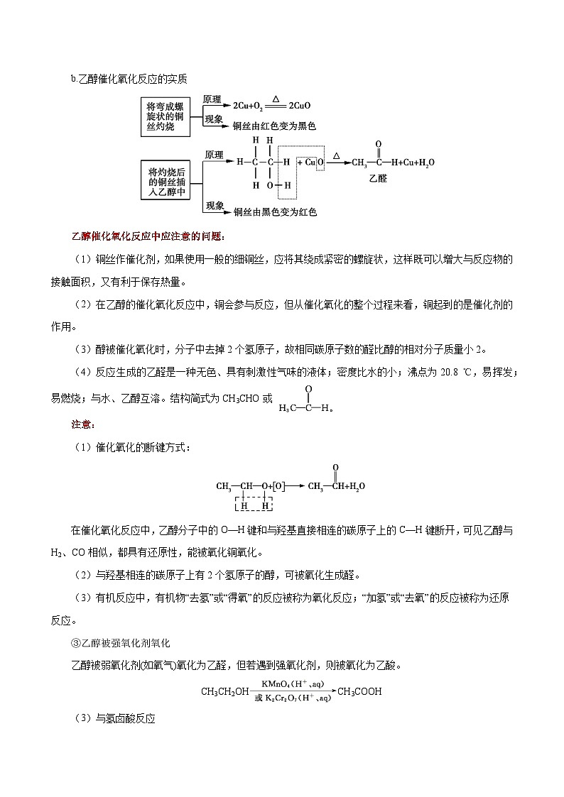 备战2025年高考化学考点一遍过考点52乙醇和乙酸教案（Word版附解析）第3页