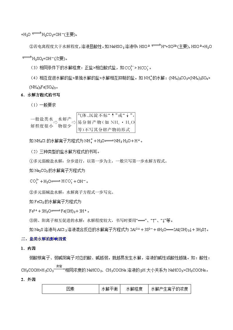 备战2025年高考化学考点一遍过考点47盐类的水解教案（Word版附解析）02