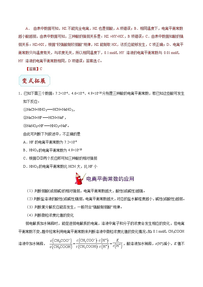 备战2025年高考化学考点一遍过考点43电离平衡常数及相关计算教案（Word版附解析）03