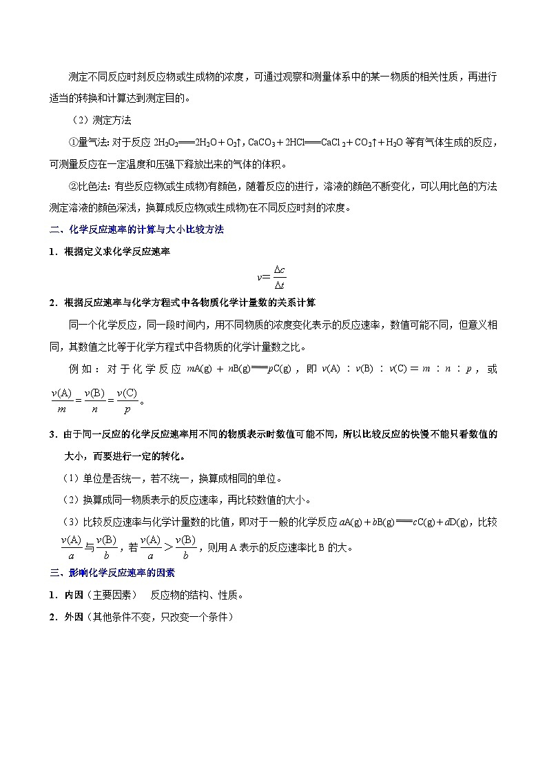 备战2025年高考化学考点一遍过考点37化学反应速率教案（Word版附解析）第2页