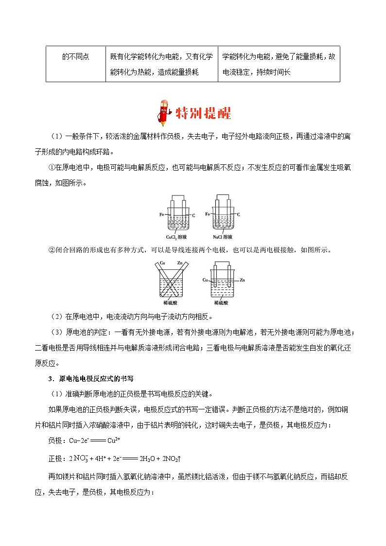 备战2025年高考化学考点一遍过考点33原电池的工作原理及应用教案（Word版附解析）02