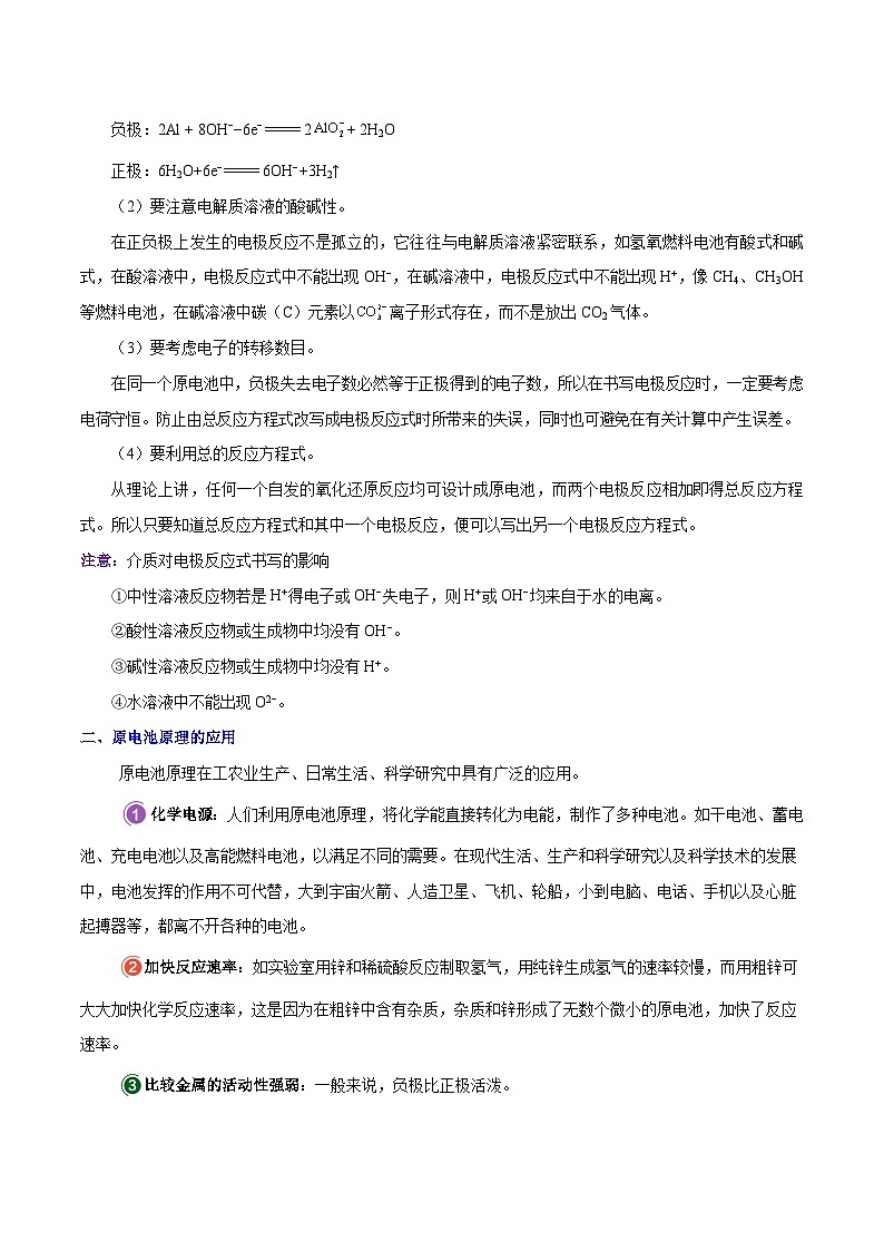 备战2025年高考化学考点一遍过考点33原电池的工作原理及应用教案（Word版附解析）03