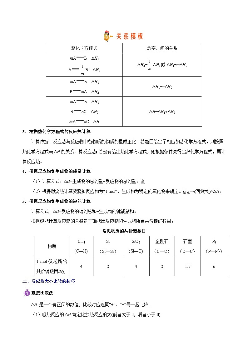 备战2025年高考化学考点一遍过考点32反应热的计算教案（Word版附解析）第2页