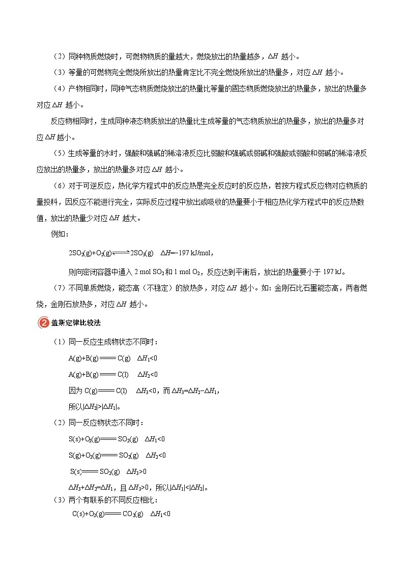备战2025年高考化学考点一遍过考点32反应热的计算教案（Word版附解析）第3页