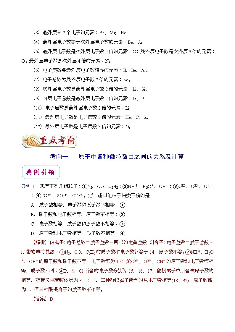 备战2025年高考化学考点一遍过考点24原子结构教案（Word版附解析）第3页