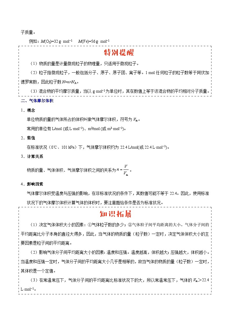 备战2025年高考化学考点一遍过考点05物质的量气体摩尔体积教案（Word版附解析）第2页